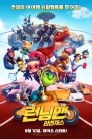 Running Man : Revengers